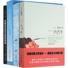 生活中的点滴系列（套装4册）：一一风荷举+流水+那片淡淡的白云+温暖和百感交集的旅程