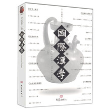 国际汉学（第8辑）