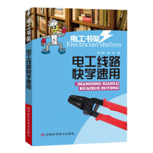 电工线路快学速用