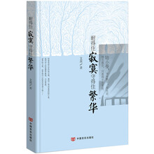 耐得住寂寞·守得住繁华