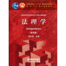 法理学（第4版）