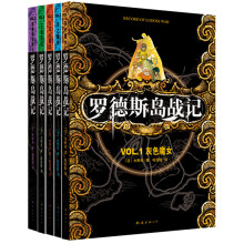 罗德斯岛战记(新版)全五册