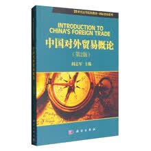中国对外贸易概论（第二版）