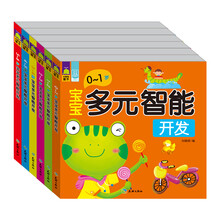 宝宝多元智能开发（套装共6册）