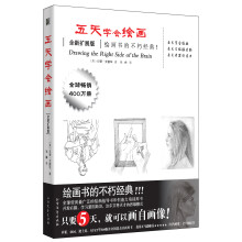 五天学会绘画（全新扩展版）