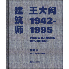 建筑师王大闳1942-1995
