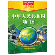 中华人民共和国地图-1全张系列地图-比例尺1:6000000