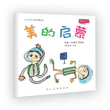 美的启蒙（中班上） [4-5岁]