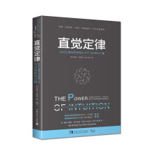 直觉定律 ：如何正确利用逻辑之外不可忽视的力量  [The Power of Intuition: How to Use Your Gut Feelin]