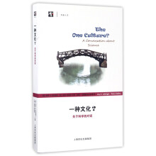 一种文化？（关于科学的对话）  [The one culture?]