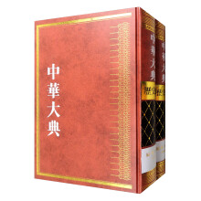 中华大典·历史典·编年分典·清总部（套装1-2册）