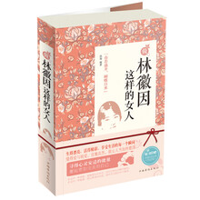 做林徽因这样的女人