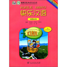 快乐汉语(塞尔维亚语版)