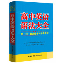 高中英语语法大全