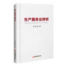生产服务业辨析