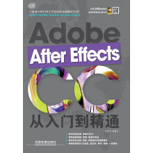 After Effects CC从入门到精通（含盘）