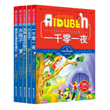 小学生喜爱的童话故事阅读（套装共五册)《水孩子》、《小王子》、《一千零一夜》、《汤姆?索耶历险记》和《爱丽丝漫游奇遇记》