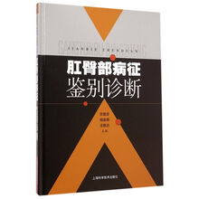 肛臀部病征鉴别诊断