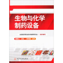 生物与化学制药设备