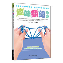 趣味翻绳游戏