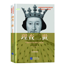 理查二世：贵族政变与金雀花王朝之乱