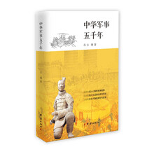 中华军事五千年