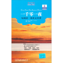 朗文经典读名著学英语：一千零一夜