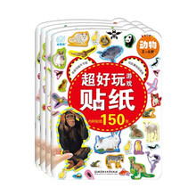 超好玩游戏贴纸（套装共4册）