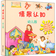 宝贝快乐学情景认知：我的家