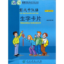 跟我学汉语:生字卡片(瑞典语版)