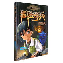 林不几草原冒险系列 冒险奇兵2：神秘金像 [6-14岁]