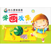 学画水果