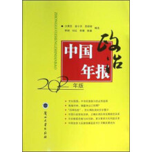 中国政治年报-2012年版