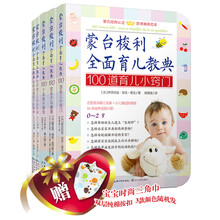 蒙台梭利全面育儿教典（套装共5册）