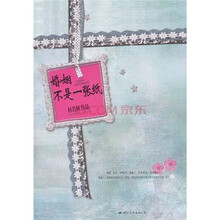 婚姻不是一张纸