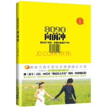 80 90向前冲