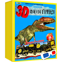 3D发现之旅：恐龙王国（套装共6册）