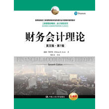 财务会计理论（英文版·第7版）(工商管理经典教材·会计与财务系列)