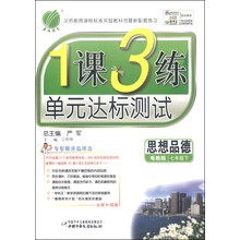 地理(7下湘教版全新升级版)/1课3练单元达标测试