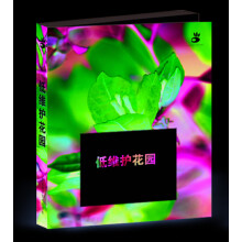 随身花园系列：低维护花园