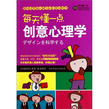 每天懂一点创意心理学