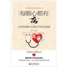 每颗心都有“病”