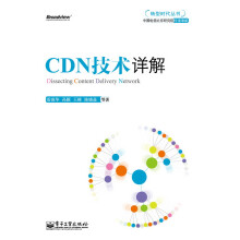 CDN技术详解/转型时代丛书