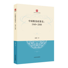 中国粮食政策史：1949-2008