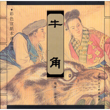 牛角