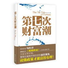 第七次财富潮