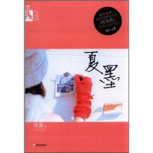 夏墨