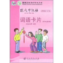 跟我学汉语词语卡片(印地语版)