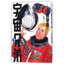 宇宙兄弟7