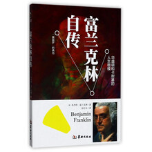 富兰克林自传